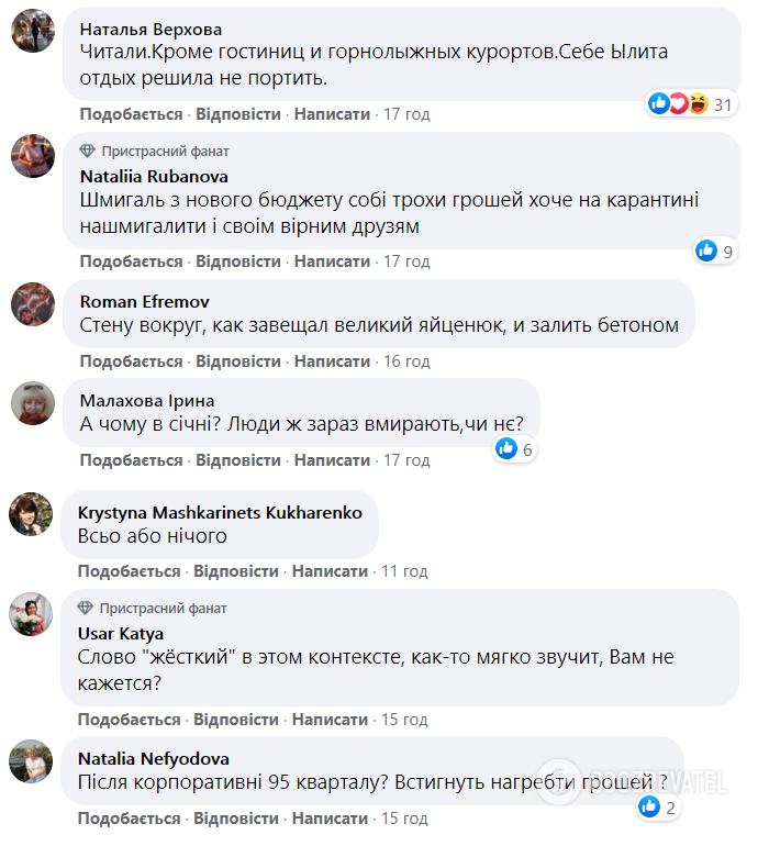 Реакция украинцев