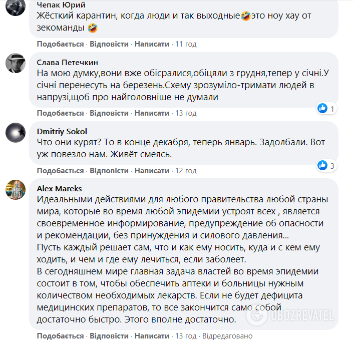 Мнение украинцев об идеи власти отложить дату локдауна