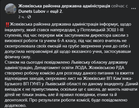 На Львовщине замдиректора избила ученика: инцидент сняли на видео dqxikeidqxiqqeant
