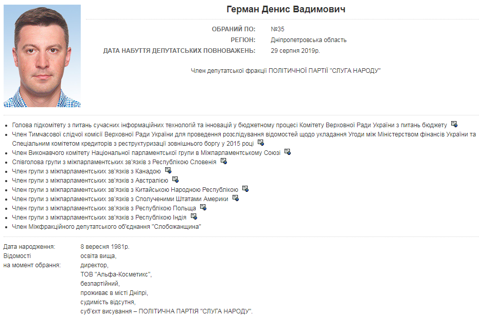 Информация о политике на сайте Рады