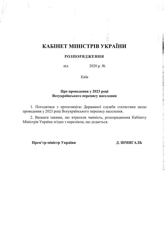 Распоряжение Кабмина о проведении переписи dqxikeidqxitkant