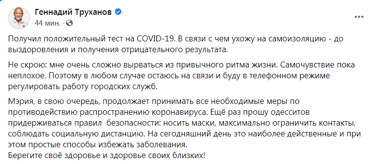 Скриншот из Фейсбук Геннадия Труханова dqxikeidqxitkant