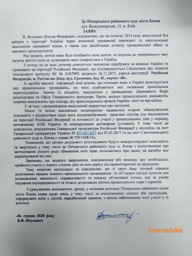 Заявление президента-беглеца Виктора Януковича dqxikeidqxitkant