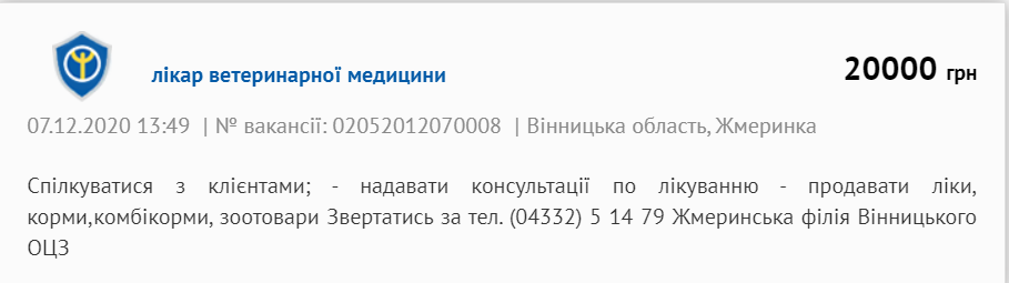 Зарплата ветеринара в Украине