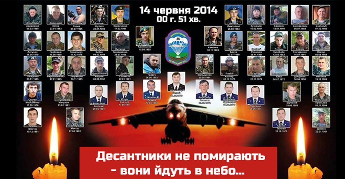 Военные ВСУ, погибшие в Ил-76 в июне 2014 года. dqxikeidqxitkant