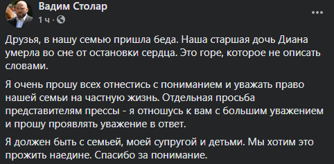 Умерла 19-летняя дочь нардепа Столара dqxikeidqxiqqeant