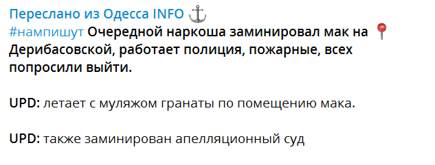 Одесса минер