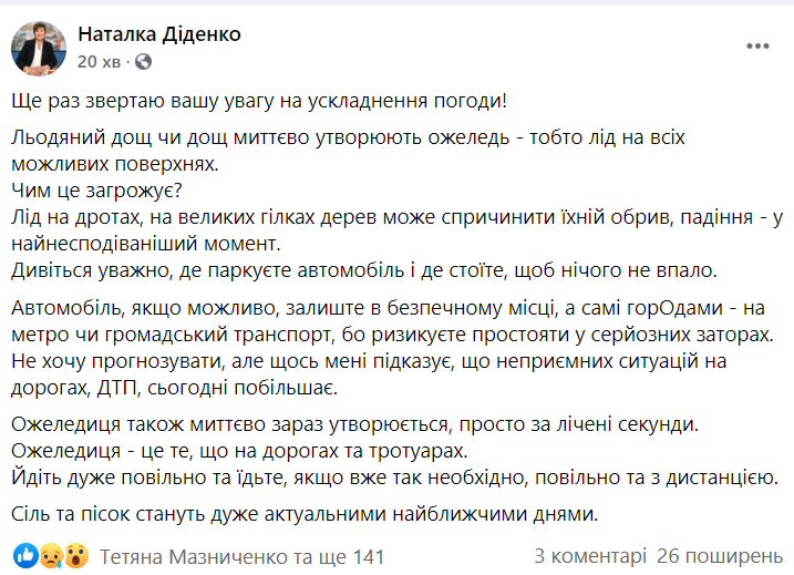 В Украине возможен ледяной дождь dqxikeidqxitkant