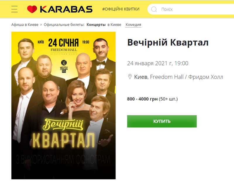 Анонс концерта "Вечернего квартала"