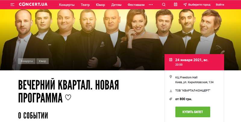 "Вечерний квартал" анонсировал свое выступление в период карантина