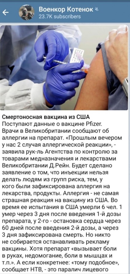 Блогер: Пророссийские силы брошены на раскол общества по вакцинной линии