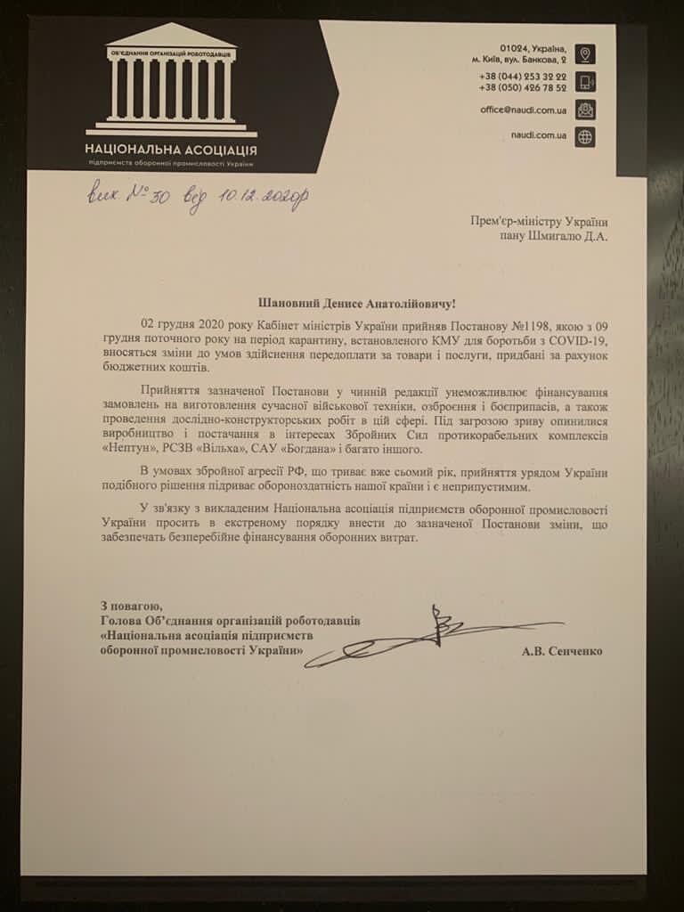 Производители вооружения требуют от Шмыгаля внести изменения в постановление КМУ dqxikeidqxiqqeant