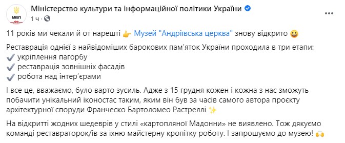 Пост Минкульта в Facebook dqxikeidqxiqqeant