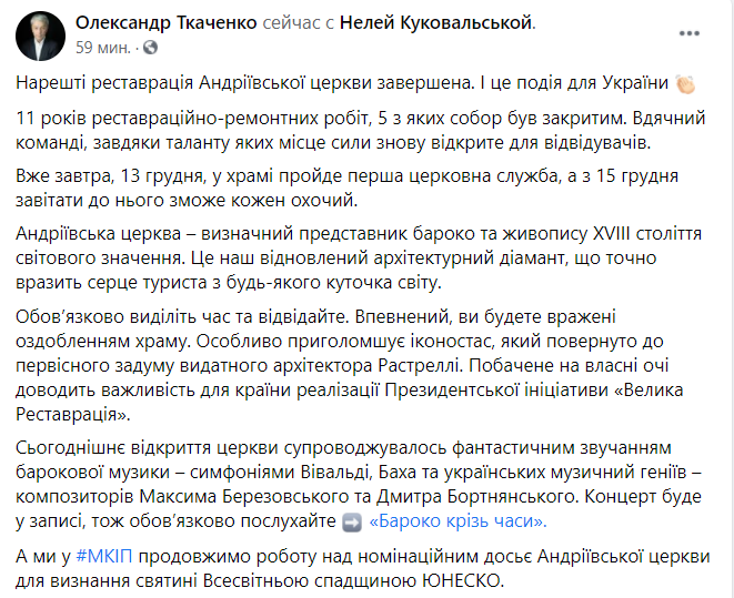 Появились первые фото Андреевской церкви в Киеве после реставрации