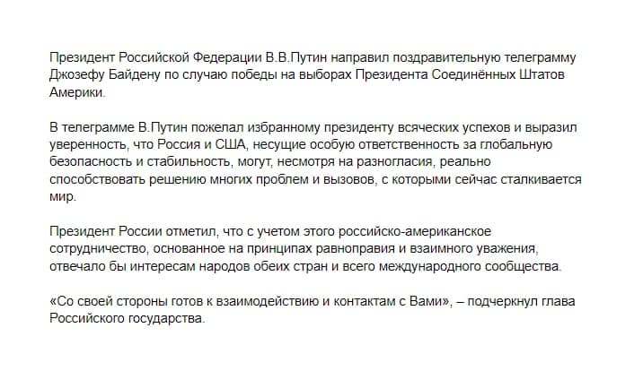 Поздравление Путина для Джо Байдена dqxikeidqxiqqeant
