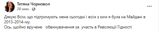 Татьяне Черновол вручили обвинение в убийстве во время Майдана. Скриншот: facebook.com/tchornovol dqxikeidqxitkant