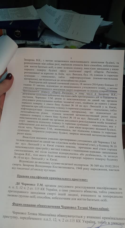 Татьяне Черновол вручили обвинение в убийстве во время Майдана. Скриншот: facebook.com/tchornovol