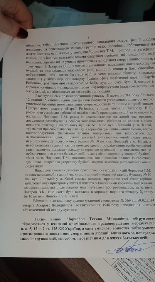 Татьяне Черновол вручили обвинение в убийстве во время Майдана. Скриншот: facebook.com/tchornovol