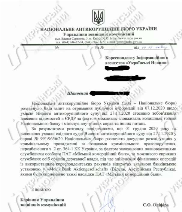 НАБУ расследует дела, в котором могут быть замешаны Гонтарева и Аваков dqxikeidqxitkant