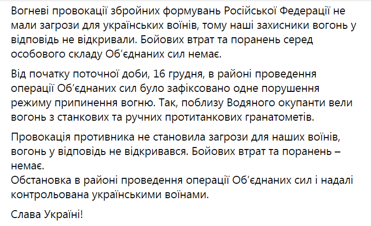 ООС на Донбассе