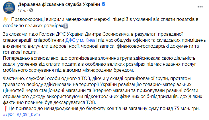 Государственная фискальная служба разоблачила менеджмент сети пиццерий dqxikeidqxitkant