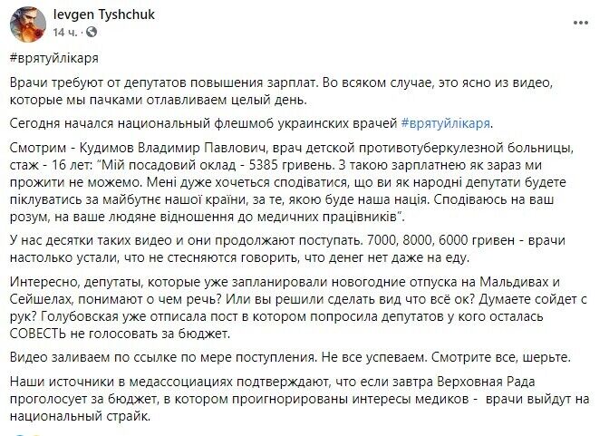 Медики запустили флешмоб