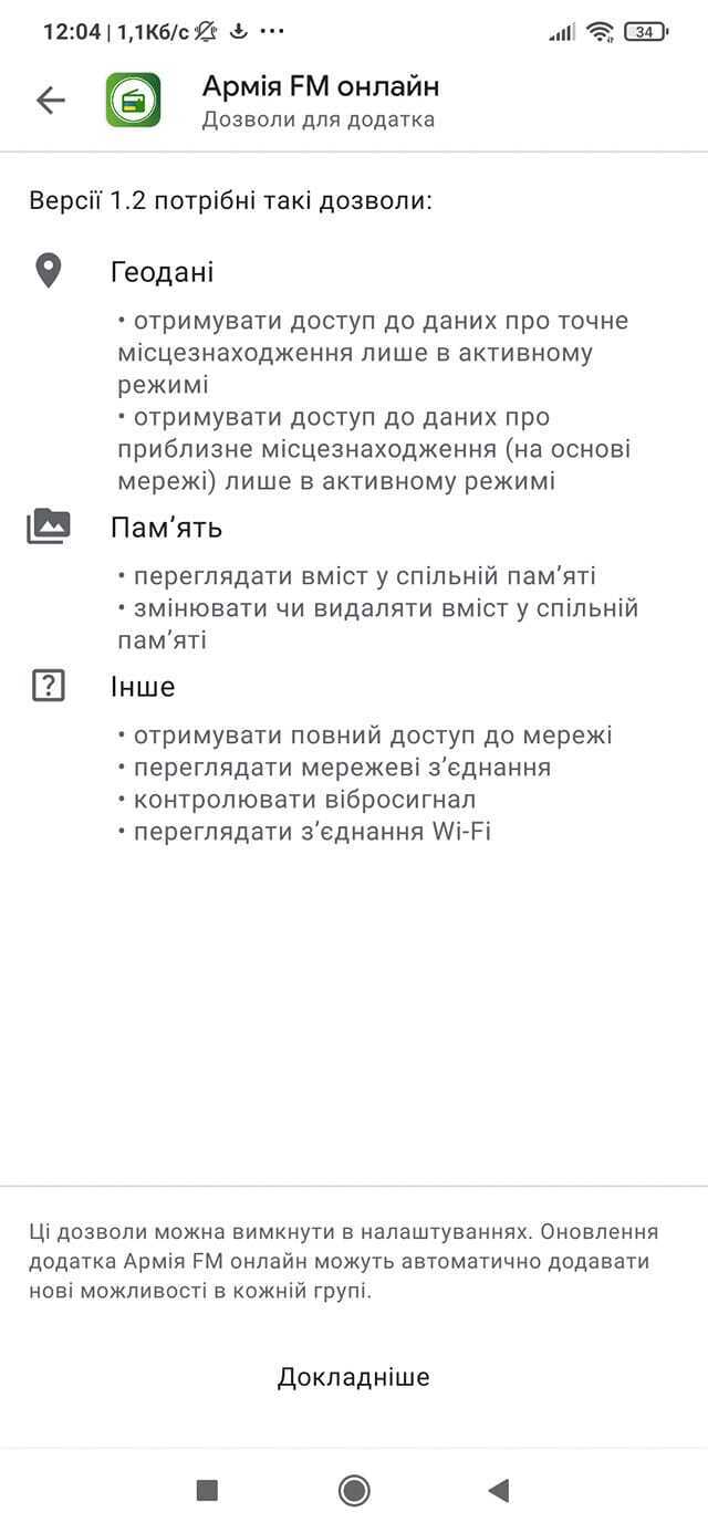 Список разрешений, которые запрашивает приложение