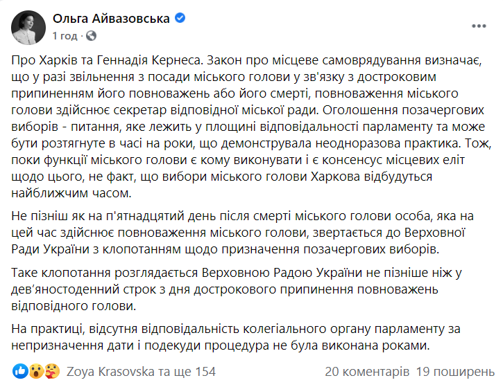 Айвазовская объяснила порядок действий в случае досрочного освобождения должности городского головы dqxikeidqxiqqeant