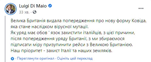 Италия останавливает авиаперелеты с Великобританией. Скриншот: facebook.com/LuigiDiMaio dqxikeidqxitkant