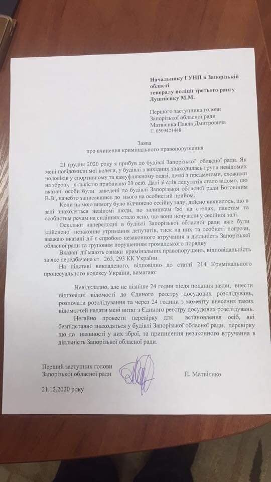 Заявление в полицию