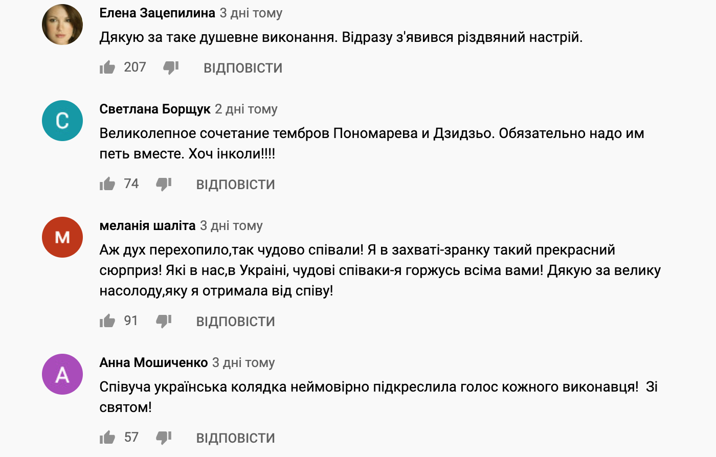 Пользователи расхвалили колядку в исполнении украинских звезд