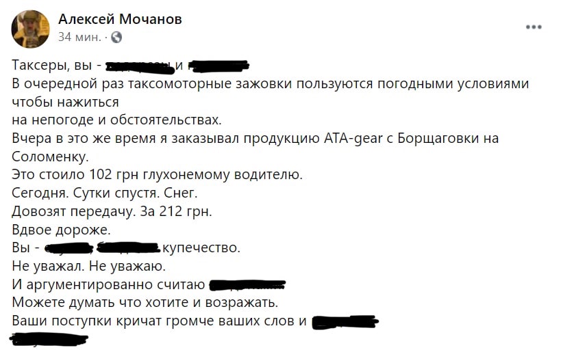 Киевские таксисты из-за снега подняли цены на проезд в два раза. Скриншот: facebook/ Алесей Мочанов dqxikeidqxiqqeant