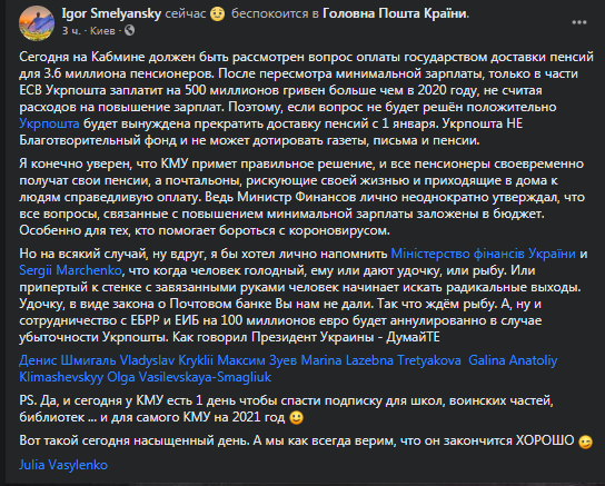 Укрпочта может перестать доставлять пенсии с 1 января. Скриншот фейсбук-страницы Смелянского dqxikeidqxitkant