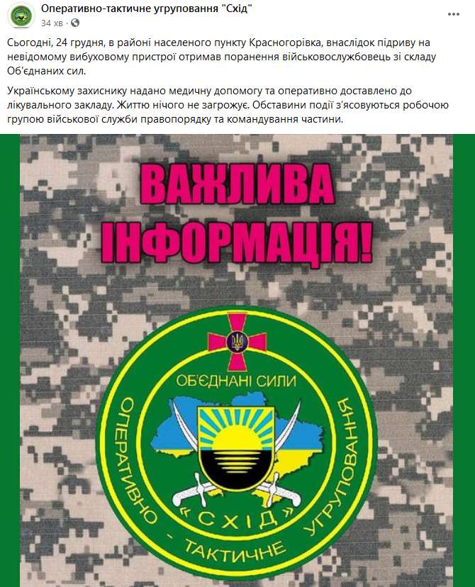 В районе Красногоровки подорвался воин ООС. dqxikeidqxiqqeant