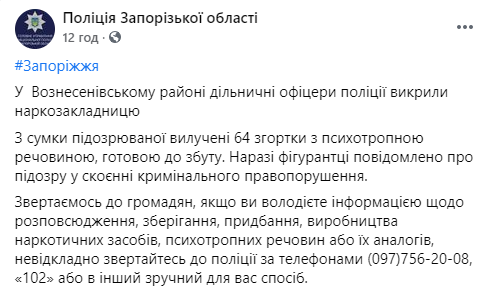 В Запорожье полицейские вынули из сумки местной жительницы 64