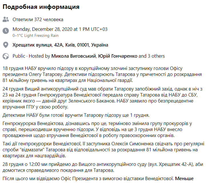 Акция против Татарова. Скриншот https://www.facebook.com/events/1055411031643241 dqxikeidqxitkant