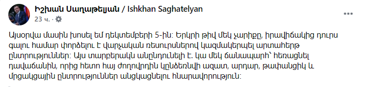 Сагателян о выборах. Скриншот https://www.facebook.com/IshkhanSaghatelyanOfficial dqxikeidqxiqqeant