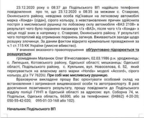 Преступник стрелял через лобовое стекло dqxikeidqxiqqeant