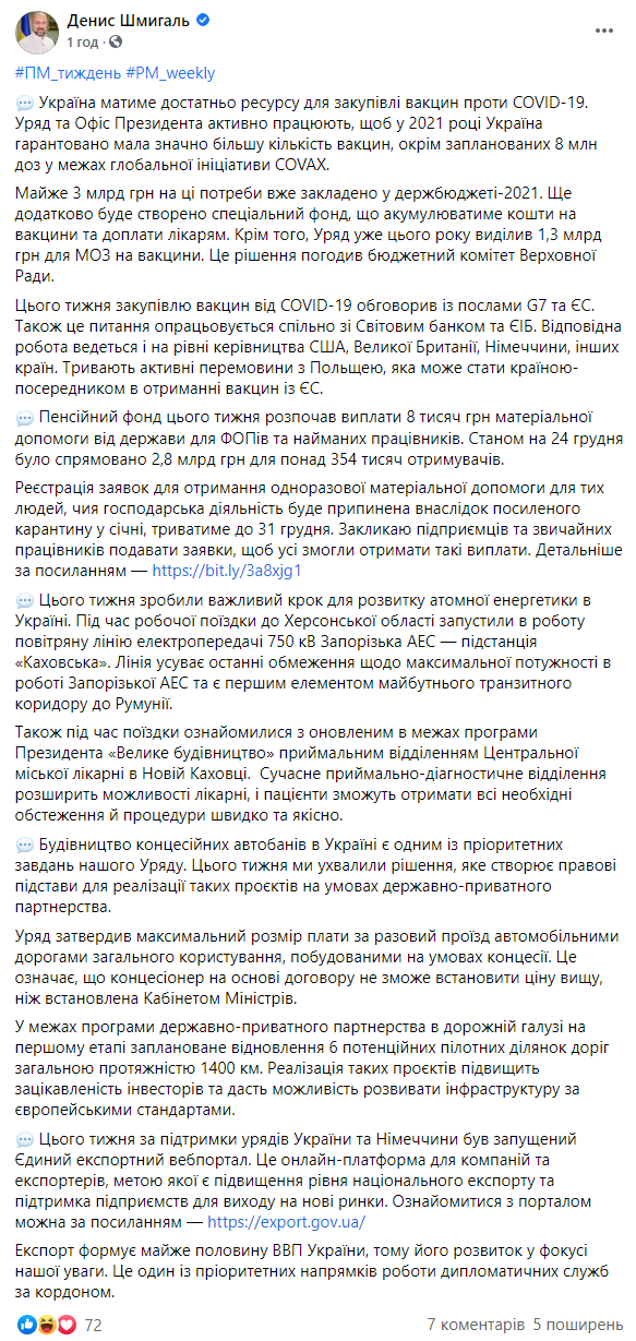 Шмыгаль рассказал, сколько средств государство направило на выплату помощи ФОПам. Скриншот: Шмыгаль в Фейсбук dqxikeidqxiqqeant