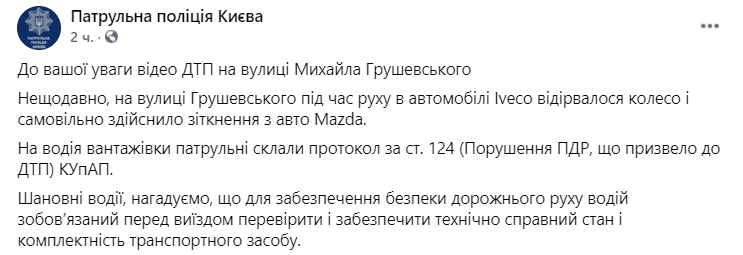 ДТП в Киеве. Скриншот facebook.com/kyivpatrol/ dqxikeidqxitkant