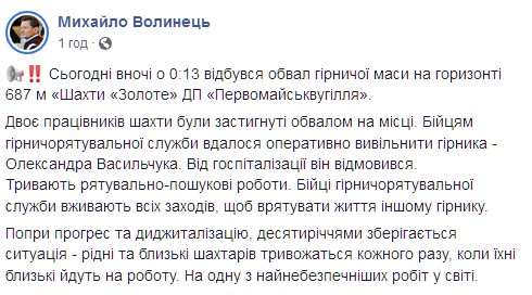 В Луганской области произошел обвал породы на шахте. Скриншот: facebook.com/MykhailoVolynets dqxikeidqxiqqeant
