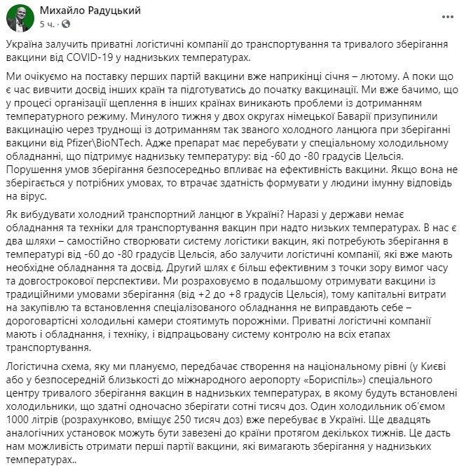 Украина привлечет частные компании для транспортировки вакцины dqxikeidqxiqqeant