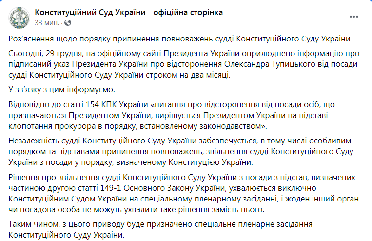 Скриншот из Фейсбук КСУ  dqxikeidqxitkant