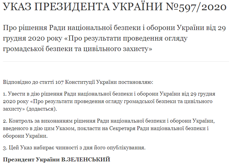 Зеленский ввел в действие два решения СНБО касательно нацбезопасности и борьбы с терроризмом. Скриншот: Офис президента dqxikeidqxiqqeant