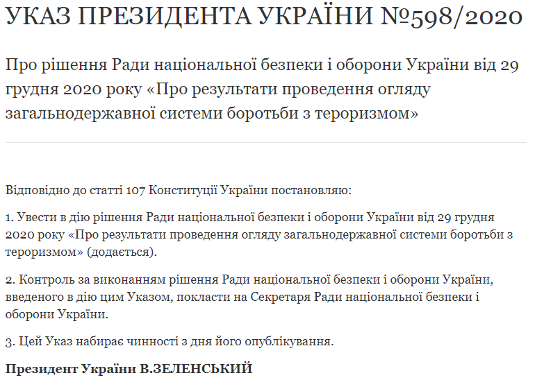Зеленский ввел в действие два решения СНБО касательно нацбезопасности и борьбы с терроризмом. Скриншот: Офис президента