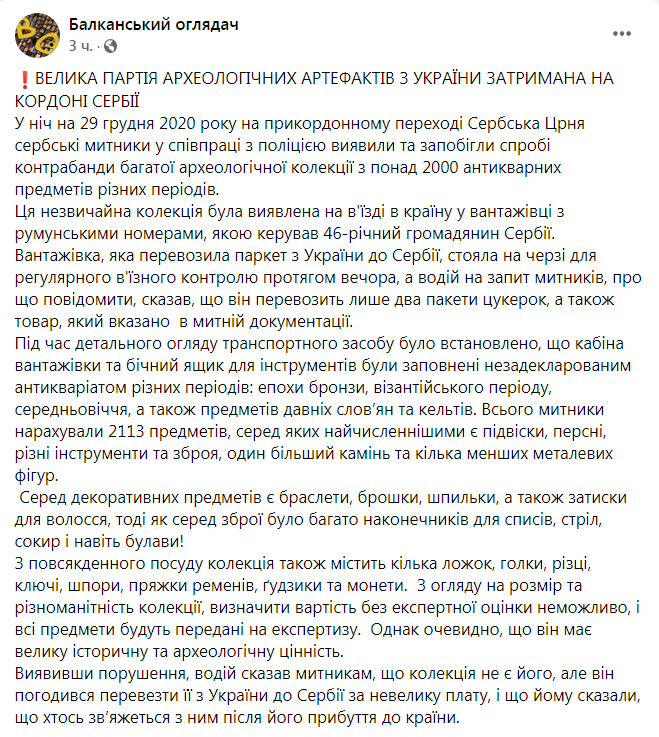 Скриншот из Фейсбук Балканского обозревателя dqxikeidqxiqqeant