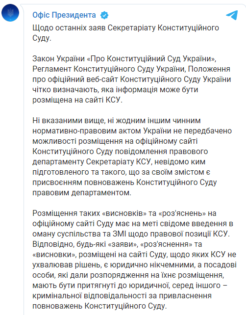 В ОП ответили на заявление КСУ dqxikeidqxiqqeant