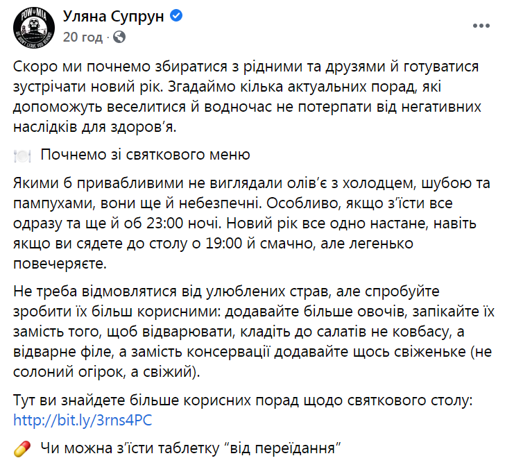 Ульяна Супрун dqxikeidqxiqqeant