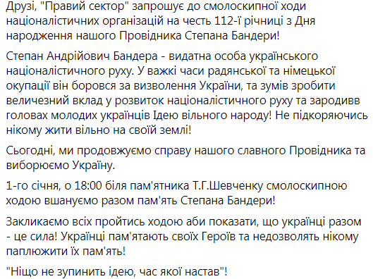 Анонс факельного шествия