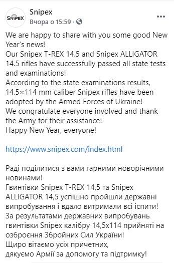ВСУ взяли на вооружение две новые снайперские винтовки